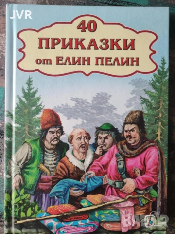Разпродажба на книги по 5 евро за брой., снимка 12 - Художествена литература - 53689336