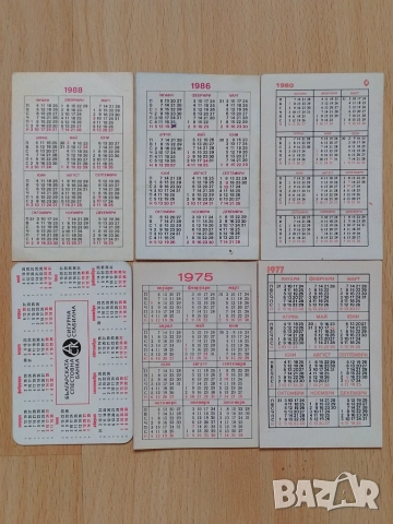 Календарчета по 50 стотинки , снимка 12 - Колекции - 51971776