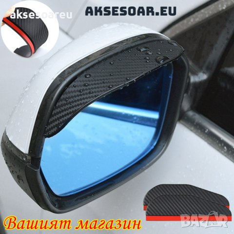 Карбонови закрилки за огледала на кола гъвкав протектор за огледало за обратно виждане на автомобила, снимка 4 - Аксесоари и консумативи - 41143277