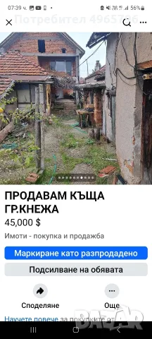 Продавам къща гр.Кнежа, снимка 2 - Къщи - 56314047