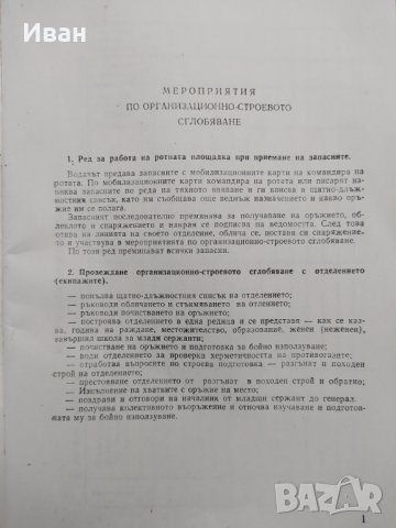 Бележник на командира Министерство на народната отбрана генерален щаб , снимка 6 - Антикварни и старинни предмети - 44260416