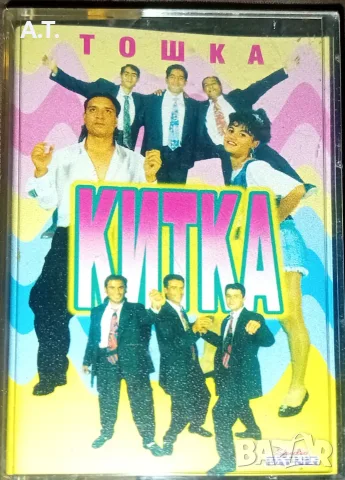 Оркестър Китка – Тошка