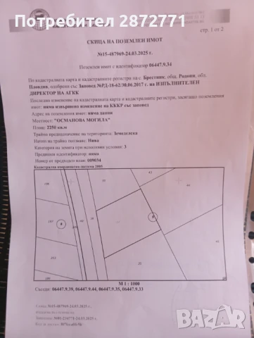 Продавам парцел на Асеновградско шосе, снимка 4 - Земеделска земя - 51302276
