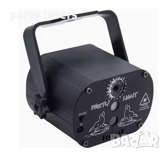 лазер парти ефект много готин