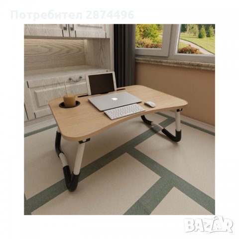 2222 Масичка за лаптоп 60 х 40см, снимка 11 - Други стоки за дома - 35797398