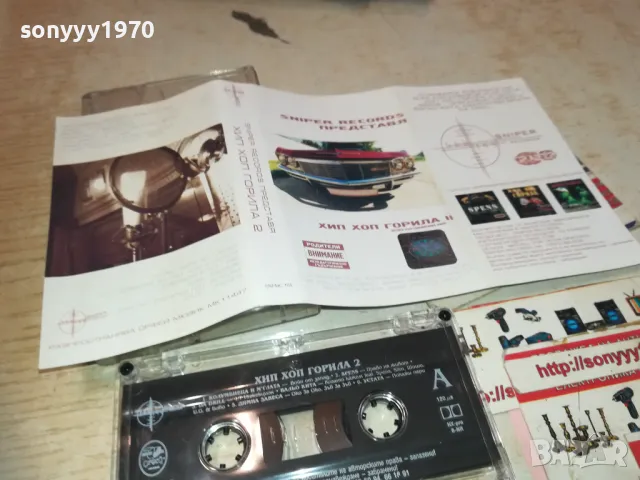 ХИП ХОП ГОРИЛА 2-SNIPER RECORDS ORIGINAL TAPE 2710240958, снимка 3 - Аудио касети - 47733018