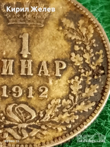 Сребърна монета 1 динар 1912г. Сърбия Крал Петър първи за КОЛЕКЦИЯ 52008, снимка 3 - Нумизматика и бонистика - 53149750