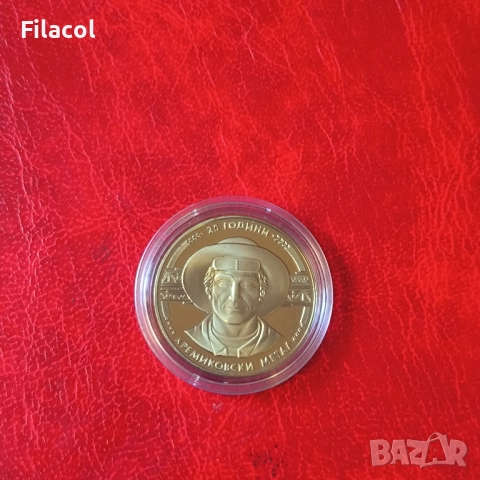 5 лева 1988 година Кремиковски метал