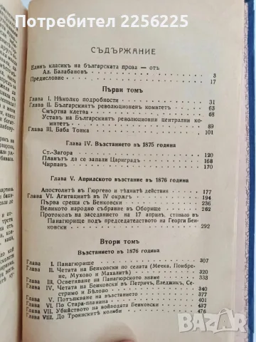 Записки по българските въстания 1870 - 1876, снимка 2 - Художествена литература - 56162917