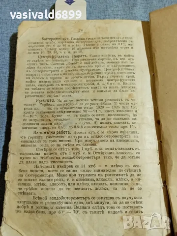 Бийденкопф - Частно скотовъдство , снимка 12 - Специализирана литература - 56074672