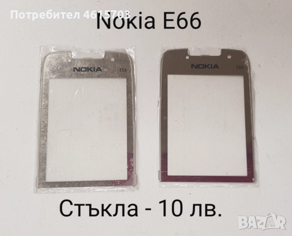 Стъкла за NOKIA 8800 classic,Sirocco,Carbon,Arte,8600,7500,7900,N96,N93i,7370,E71,E72,E66,E52,N72,N9, снимка 14 - Резервни части за телефони - 52017115