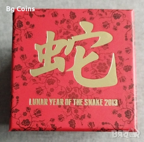 Сребро 1/2 OZ 2013 Змия , снимка 3 - Нумизматика и бонистика - 53470514