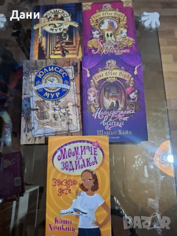 Книги за тинейджъри, снимка 2 - Художествена литература - 48273811