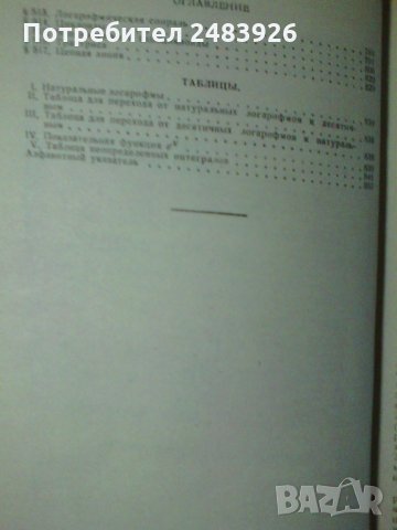 Справочник  по  высшей  математике   М. Я. Выгодский                                   , снимка 5 - Енциклопедии, справочници - 34510479