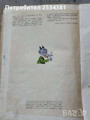 Стари книги с приказки Косе Босе., снимка 10 - Колекции - 51466757