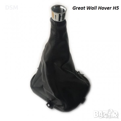 Нов - Маншон Great Wall Hover/Steed -   калъф скоростен лост