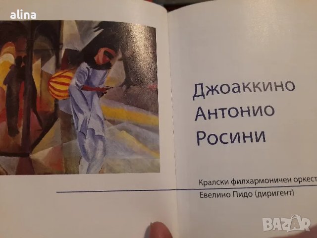 ШЕДЬОВРИ НА КЛАСИКАТА, снимка 6 - Аудио касети - 48900525