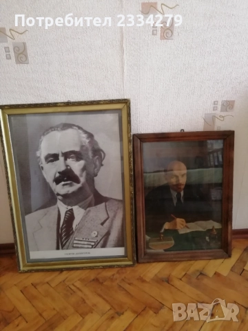 Соц портрет на Георги Димитров и Владимир Илич Ленин. 