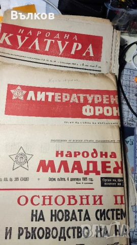 Стари вестници 1, снимка 11 - Антикварни и старинни предмети - 53431003