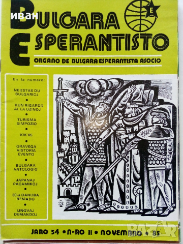 Списания "Bulgaria Esperantisto", снимка 7 - Списания и комикси - 36247799