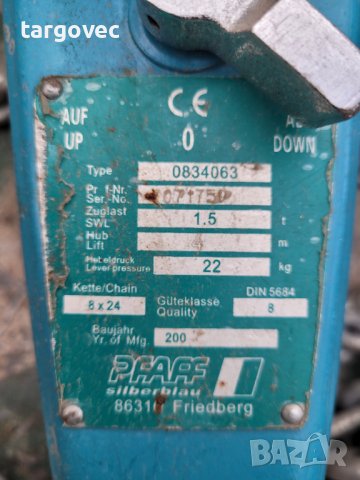 Талия тресчотка верижна пфаф 1.5 т 4м