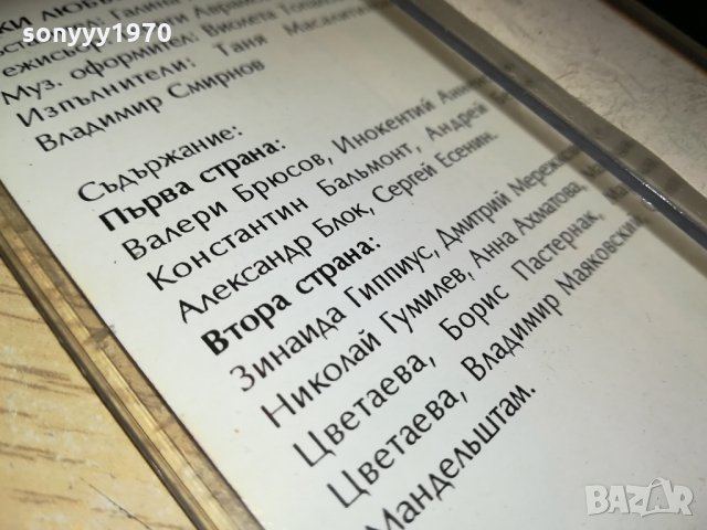 ЛИКИ ЛЮБВИ-РУССКАЯ ЛЮБОВНАЯ ЛИРИКА 3009211825, снимка 17 - Аудио касети - 34307689