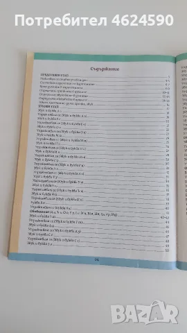 Буквар за първи клас, снимка 6 - Учебници, учебни тетрадки - 56051182