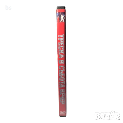 Треска в събота вечер DVD -R с Джон Траволта , снимка 3 - DVD филми - 51379873