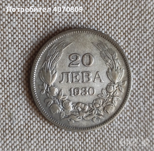 Лот 20 и 50 лева 1930 г, снимка 4 - Нумизматика и бонистика - 52641786