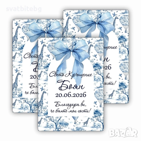 Магнитчета за Погача Подаръчета, Карти за Каричане, снимка 2 - Други - 51957532