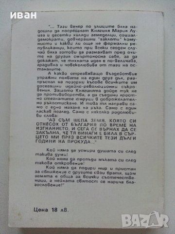 Княгиня Мария Луиза - С.Михайлов,Д.Димих - 1992г., снимка 8 - Други - 41944440