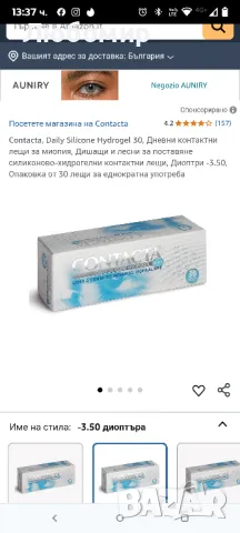 силиконово-хидрогелни контактни лещи, Диоптри -3.50, Опаковка от 30 лещи за еднократна употреба

, снимка 2 - Слънчеви и диоптрични очила - 50430710