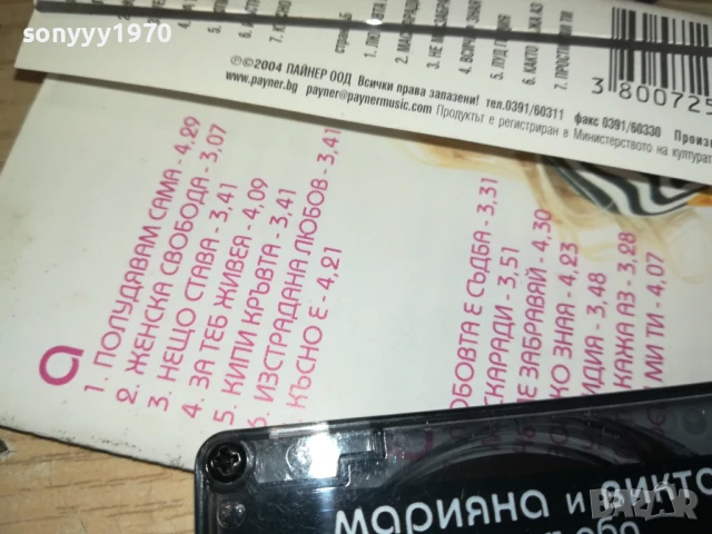 МАРИЯНА И ВИКТОРИЯ-ОРИГИНАЛНА КАСЕТА 3005251700, снимка 14 - Аудио касети - 50486557