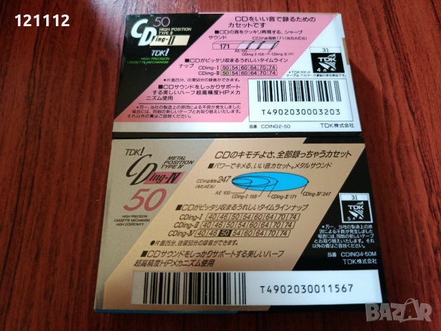 Аудио касети TDK CDing II,IV 50, снимка 2 - Аудио касети - 52812350