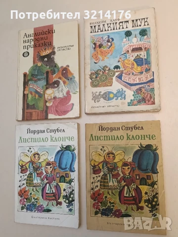 Малкият Мук - Вилхелм Хауф 