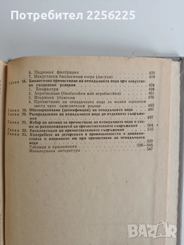 Наръчник по канализация, снимка 7 - Специализирана литература - 52865384