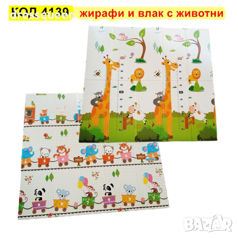 4139 Сгъваемо детско килимче за игра, топлоизолиращо 180x200x1cm - модел жираф и влак с животни