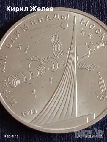 Юбилейна монета 1 рубла 1979г. СССР XXII Олимпийски игри Москва рядка 50146, снимка 7 - Нумизматика и бонистика - 49793366