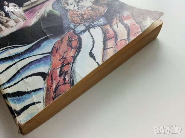 Непознати в къщи - Жорж Сименон - 1978г. , снимка 6 - Художествена литература - 40775894