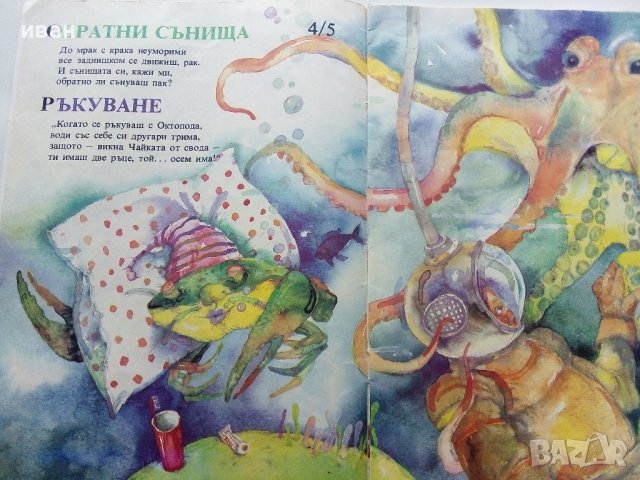 Весел Аквариум - Иван Кръстев - 1989г., снимка 3 - Детски книжки - 40001333