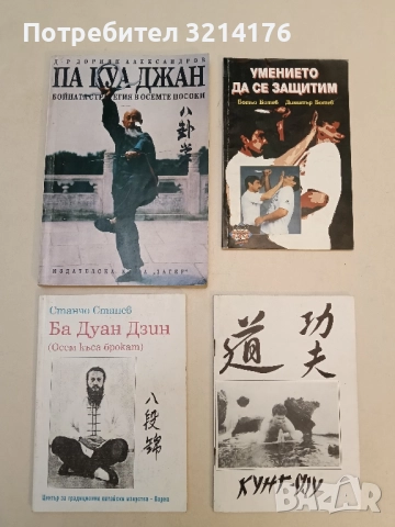 Taekwon-do. Корейско бойно изкуство - Хоант Хо Йонт, снимка 2 - Специализирана литература - 51587687