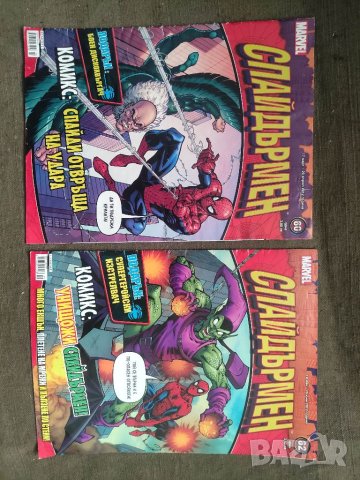 Продавам комикси Спайдърмен,Колите Пиксар,Ben 10, Дракон, снимка 3 - Списания и комикси - 40981137