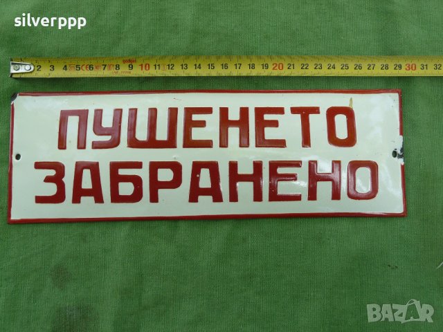  Стара емайлирана табела - 8 