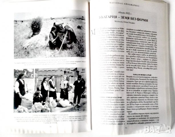 нешънъл джиографик National Geographic България, снимка 5 - Колекции - 40065954