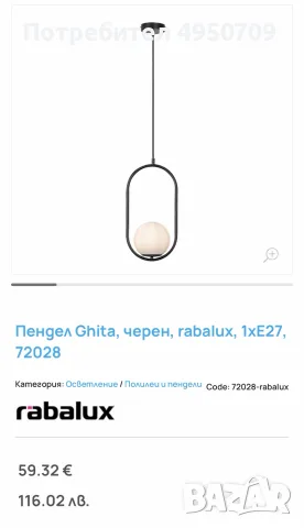 Пендел лампа Rabalux Ghita 2 броя, снимка 6 - Лампи за таван - 56108047
