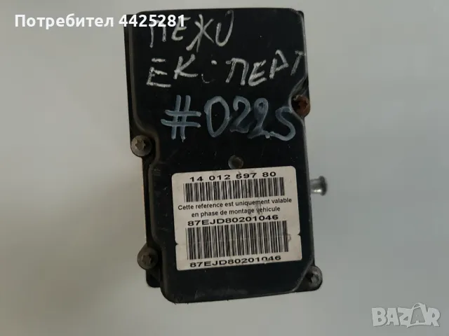 ABS Peugeot Expert, Citroen Jumpy, Fiat Scudo 2007-2016г. #022S, снимка 3 - Части - 49636353
