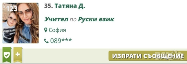 Уроки по Руски език ( начални класове 1-4 клас+ разговорен)