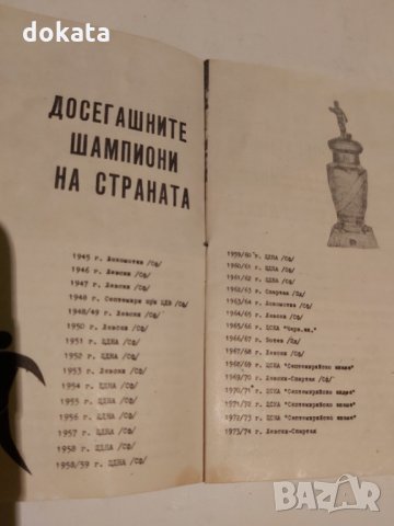 Стара футболна програма ЦСКА есен 1974-75г., снимка 3 - Антикварни и старинни предмети - 35722940