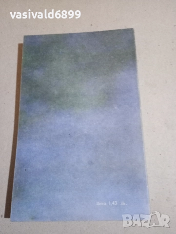 Ингеборг Бахман - Трите пътя към езерото , снимка 3 - Художествена литература - 52355386