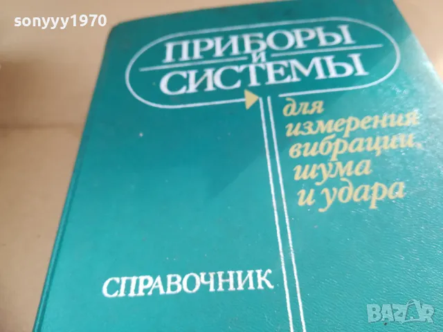 ПРИБОРИ СИСТЕМИ 2701250709, снимка 5 - Специализирана литература - 48842626